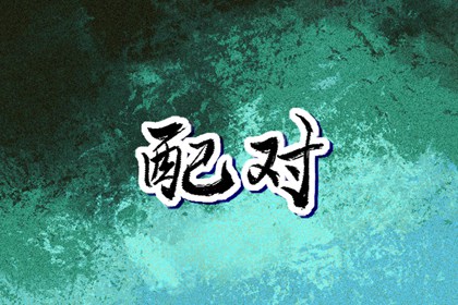 中国万年历黄历_万年历日历黄历_万年历黄历